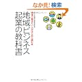 �n��r�W�l�X�N�Ƃ̋��ȏ��\�n��œ��������l���͂��߂ɓǂޖ{