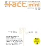 +act. mini Vol.3(�v���X�A�N�g�~�j) (���j���b�N�V���[�Y 121)
