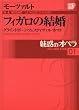 DVD BOOK ���f�̃I�y�� �t�B�K���̌��� ���[�c�@���g