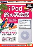 iPod ���̉p��b