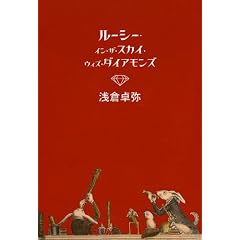 ���[�V�[�E�C���E�U�E�X�J�C�E�E�B�Y�E�_�C�A�����Y