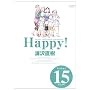 Happy!�\���S�� (Volume15) (Big comics special)