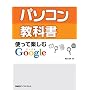 �p�\�R�����ȏ� �g���Ċy����Google