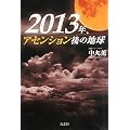 2013�N�A�A�Z���V������̒n��