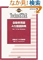 �����ԗp��4�J���ꎫ�T[CD-ROM]�\Techno STAR for Windows CD-ROM (EPWING��)