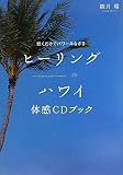 �q�[�����O�n���C�̊�CD�u�b�N�\���������Ńp���[�݂Ȃ���