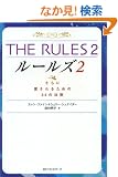 THE RULES�q2�r����Ɉ�����邽�߂�33�̖@�� (���j����)