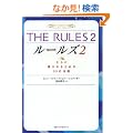 THE RULES�q2�r����Ɉ�����邽�߂�33�̖@�� (���j����)
