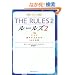 THE RULES�q2�r����Ɉ�����邽�߂�33�̖@�� (���j����)