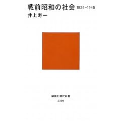 ��O���a�̎Љ�@1926-1945 (�u�k�Ќ���V��)