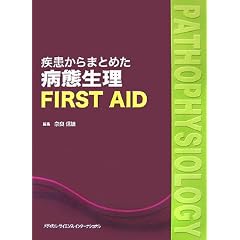 ��������܂Ƃ߂��a�Ԑ���FIRST AID