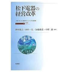 松下電器の経営改革