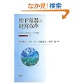 �����d��̌o�c���v (�ꋴ��w���{��ƌ����Z���^�[�����p��)