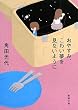 ���₷�݁A���킢�������Ȃ��悤�� (�V������)