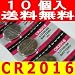 ���`�E���{�^���d�rCR2016�@10P