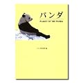 �p���_�\PLANET OF THE PANDA