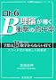 ���g6 B���_�������Ռ��̓I�����\�\�z��B��������˂炢�ł� (LOTO Japan�V���[�Y)