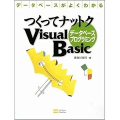 �����ăi�b�g�NVisual Basic�f�[�^�x�[�X�v���O���~���O (�f�[�^�x�[�X���悭�킩��)