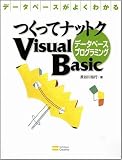 �����ăi�b�g�NVisual Basic�f�[�^�x�[�X�v���O���~���O (�f�[�^�x�[�X���悭�킩��)