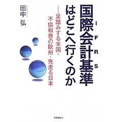 ���ۉ�v�(IFRS)�͂ǂ��֍s���̂��\�����݂���č��E�s���a���̉��B�E�摖����{