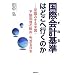 ���ۉ�v�(IFRS)�͂ǂ��֍s���̂��\�����݂���č��E�s���a���̉��B�E�摖����{