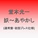�d~���₩��~�ʏ��(����v���X)