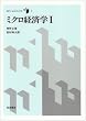 �~�N���o�ϊw (1) (���_���E�G�R�m�~�b�N�X (1))