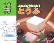 �Ղ�Ղ���炩!�Ƃ��� (���̂Â���G�{�V���[�Y�\�ǂ�����Ăł����?)