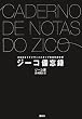 �W�[�R���Y�^ (FOOTBALL Nippon Books)