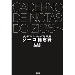 �W�[�R���Y�^ (FOOTBALL Nippon Books)