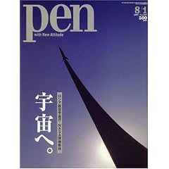 Pen (�y��) 2007�N 8/1�� [�G��]