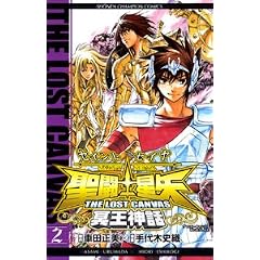 �����m����THE LOST CANVAS�����_�b 2 (���N�`�����s�I���E�R�~�b�N�X)