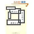 �l����E�܂Ƃ߂�E�\������\�A�����J���u�咣�̋Z�p�v