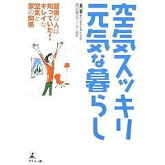��C�X�b�L�����C�ȕ�炵�\���N�Ȑl�͒m���Ă���!�L���C�ȋ�C�ƉƂ̊֌W