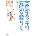 ��C�X�b�L�����C�ȕ�炵�\���N�Ȑl�͒m���Ă���!�L���C�ȋ�C�ƉƂ̊֌W