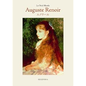 Auguste Renoir�i���m�A�[���j (�������Ȕ��p�كV���[�Y)