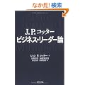 J. P. �R�b�^�[ �r�W�l�X�E���[�_�[�_