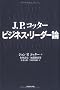J. P. �R�b�^�[ �r�W�l�X�E���[�_�[�_