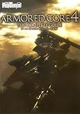 [Book] アーマード・コア4 ザ・コンプリートガイド