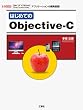 �͂��߂Ă�Objective�]C�\�uMac OS X�v�uiPhone�v�uiPod Touch�v�uiPad�v�A�v���P�[�V�����̊J������! (I�EO BOOKS)
