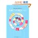 ���藦100%! ��y�����́u�A���m�[�g�v