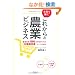 �{�C�ŉ҂��I ���ꂩ��̔_�ƃr�W�l�X (DO BOOKS)