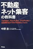 �s���Y�l�b�g�W�q�̋��ȏ�<br>  Twitter�AYouTube�A�u���O�����p���čL����[���Ō��C�ȕs���Y������ɂȂ낤!
