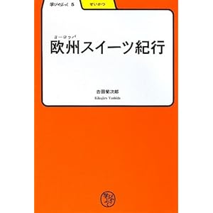 ���B(���[���b�p)�X�C�[�c�I�s (�w�т�Ԃ���)  