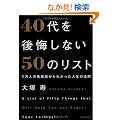 40���������Ȃ�50�̃��X�g 1���l�̎��s�k����킩�����l���̖@��