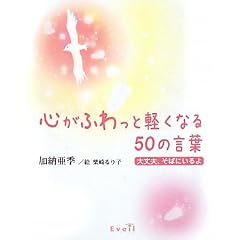 �S���ӂ���ƌy���Ȃ�50�̌��t�@~���v�A���΂ɂ����~