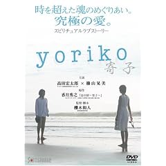 yoriko~��q~ [DVD]