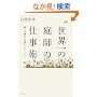 ���E��̒�t�̎d���p ~�H��ԉ����琢�E�i���o�[������~