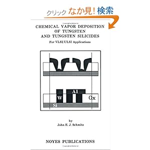 【クリックでお店のこの商品のページへ】Chemical Vapor Deposition of Tungsten and Tungsten Silicides for VLSI/ ULSI Applications (Materials Science and Process Technology Series)