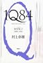 1Q84 BOOK 3